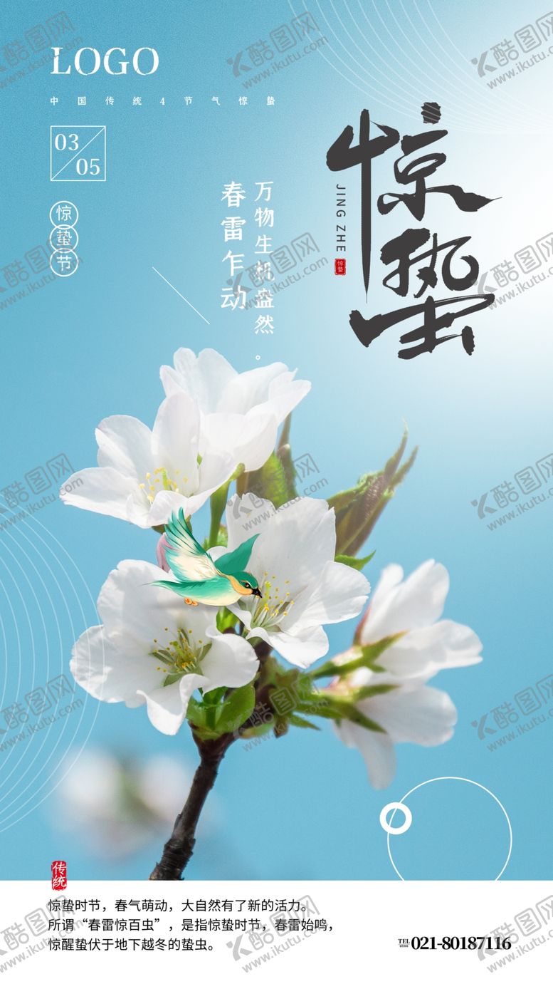 编号：45667303250041217500【酷图网】源文件下载-惊蛰