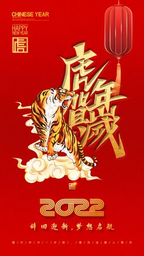 虎年海报红色春节新