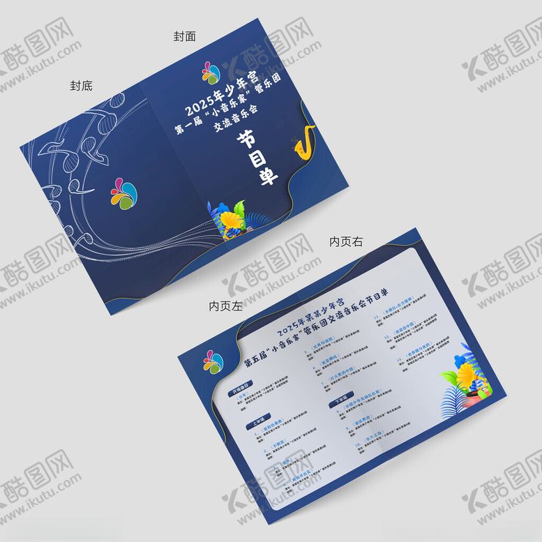 编号：70472709130721538611【酷图网】源文件下载-少年宫音乐会管乐活动表演节目单