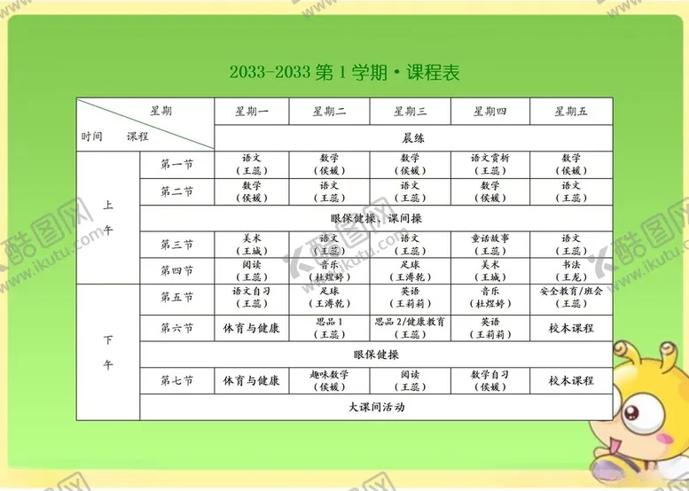 编号：13879602261424354878【酷图网】源文件下载-课程表