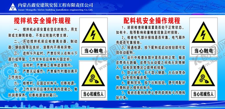 编号：71509009150423391134【酷图网】源文件下载-施工安全标志