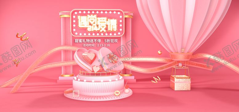 编号：70589409191904263904【酷图网】源文件下载-214情人节