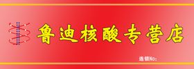 核酸