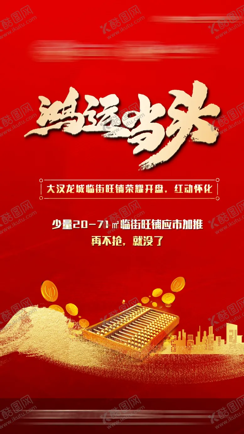 编号：96264204021641414987【酷图网】源文件下载-地产促销广告