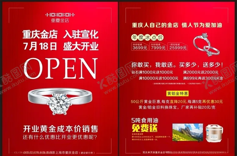 编号：35354006180040026974【酷图网】源文件下载-重庆金店宣传单