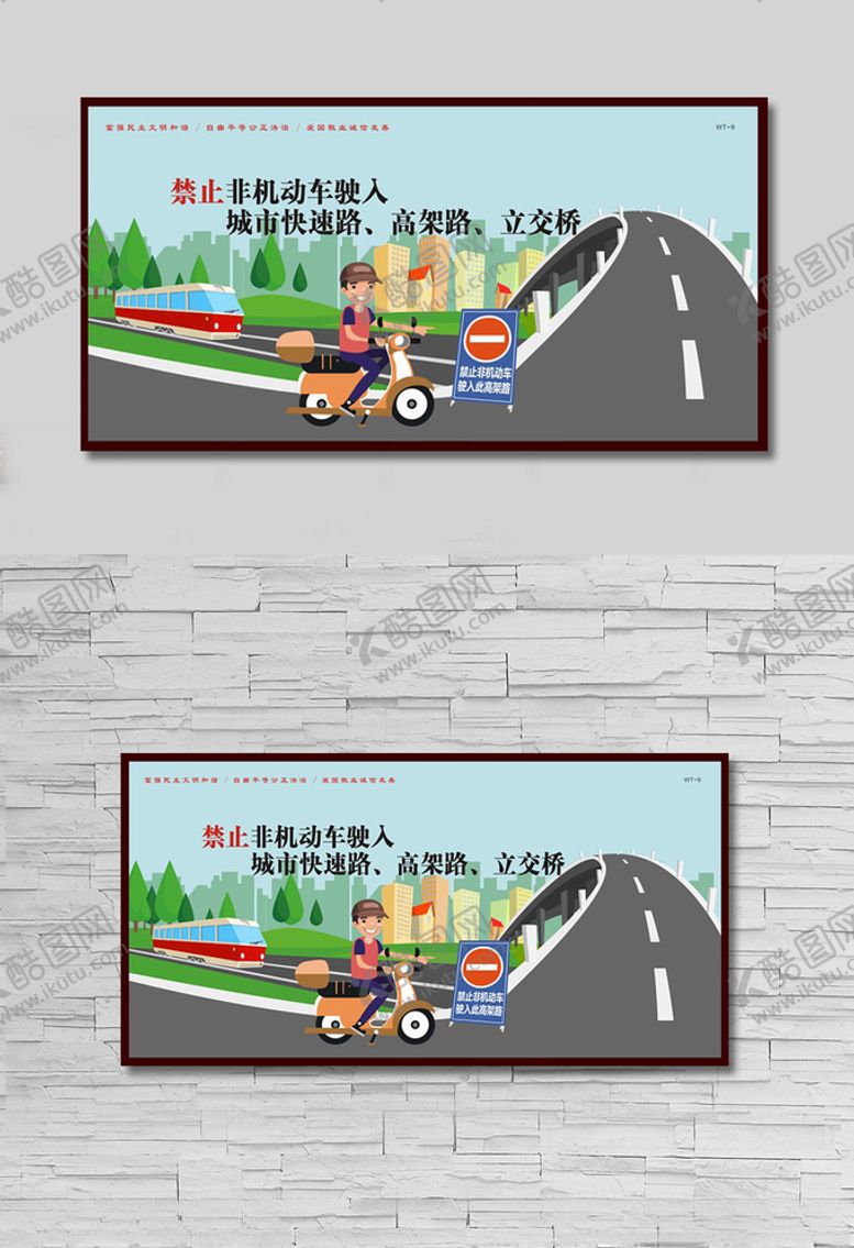 编号：54513506280416379232【酷图网】源文件下载-禁止非机动车驶入城市快速路高架
