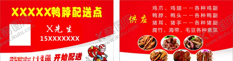 编号：82105904190747271101【酷图网】源文件下载-鸭脖鸭脖名片