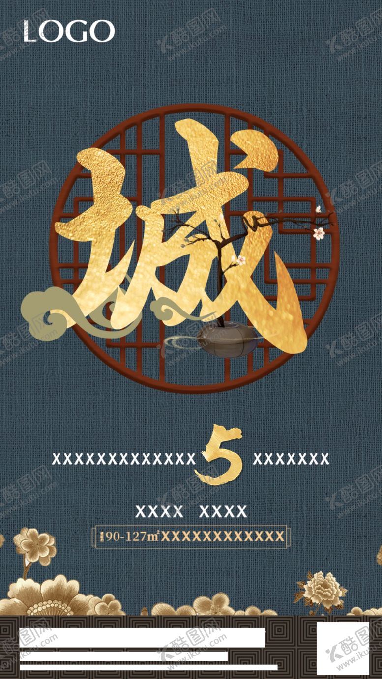 编号：65789210152344301253【酷图网】源文件下载-中式地产微信稿