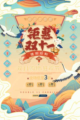双十一