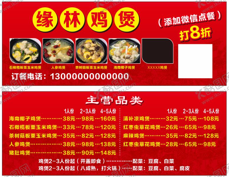 编号：15039010161001525402【酷图网】源文件下载-鸡煲 红色 底纹 价格