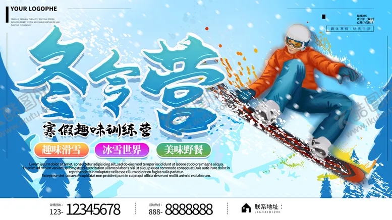 编号：04813509211315226458【酷图网】源文件下载-冬令营