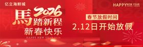 马年banner