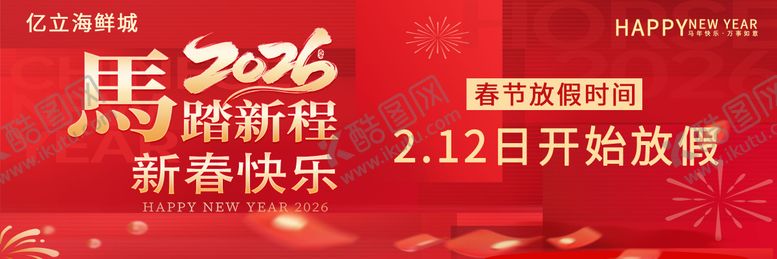 编号：19878802100215112817【酷图网】源文件下载-马年banner