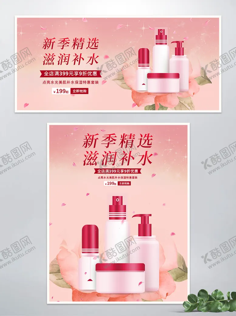 编号：18302709200028101345【酷图网】源文件下载-补水护肤品
