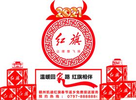 红旗2021立体造形