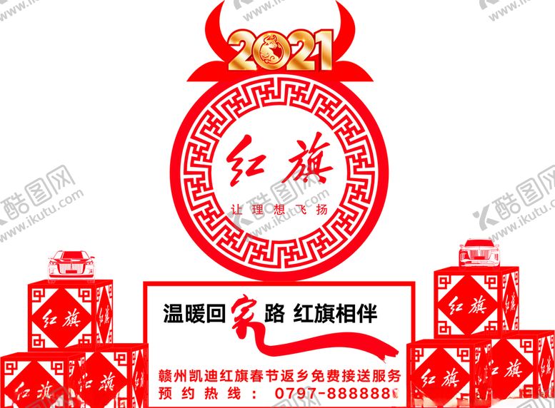 编号：92879505110148266062【酷图网】源文件下载-红旗2021立体造形