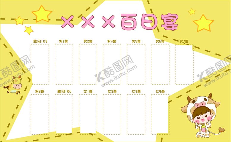 编号：84806901131624232469【酷图网】源文件下载-喜榜