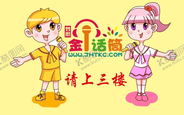 编号：70226410190102365131【酷图网】源文件下载-金话筒