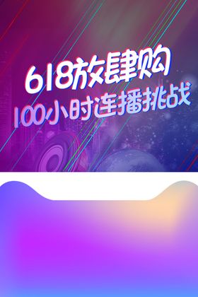 海报计彩色主图淘宝主图