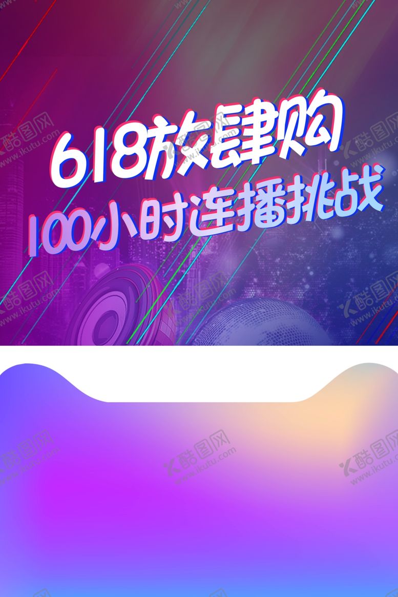 编号：68099205182152423335【酷图网】源文件下载-海报计彩色主图淘宝主图