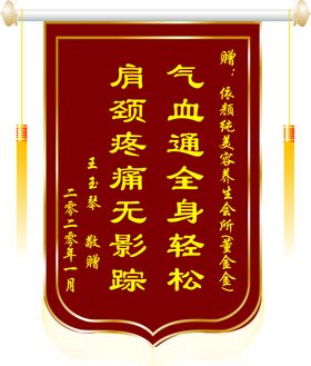 锦旗