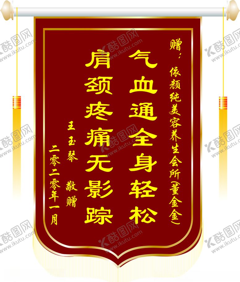 编号：25542605151507309661【酷图网】源文件下载-锦旗