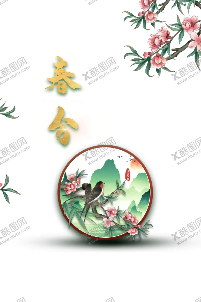 编号：29472004182041106997【酷图网】源文件下载-春天素材