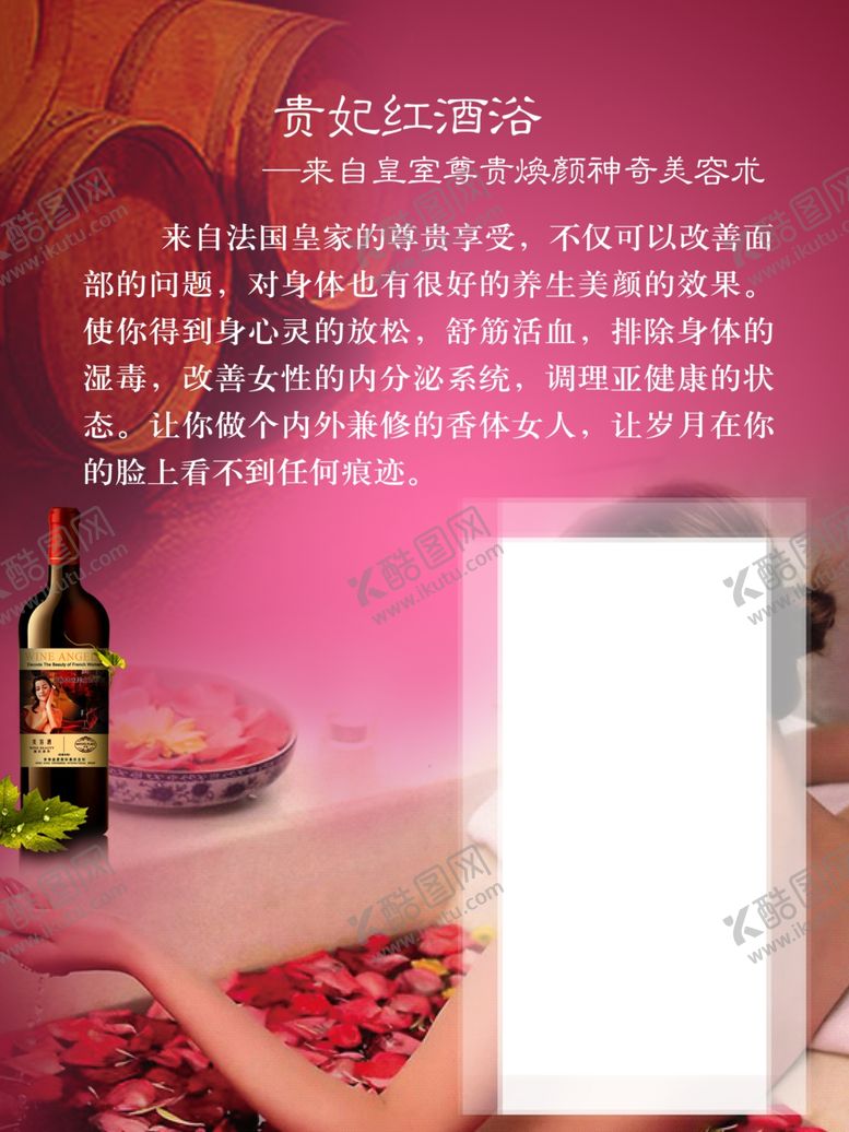 编号：14436709091224375851【酷图网】源文件下载-红酒泡浴