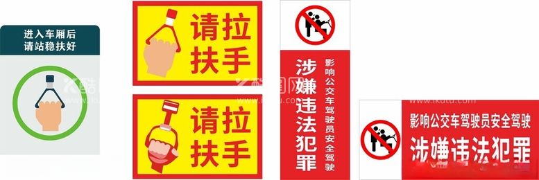 编号：60078812101929458050【酷图网】源文件下载-公交车提示牌