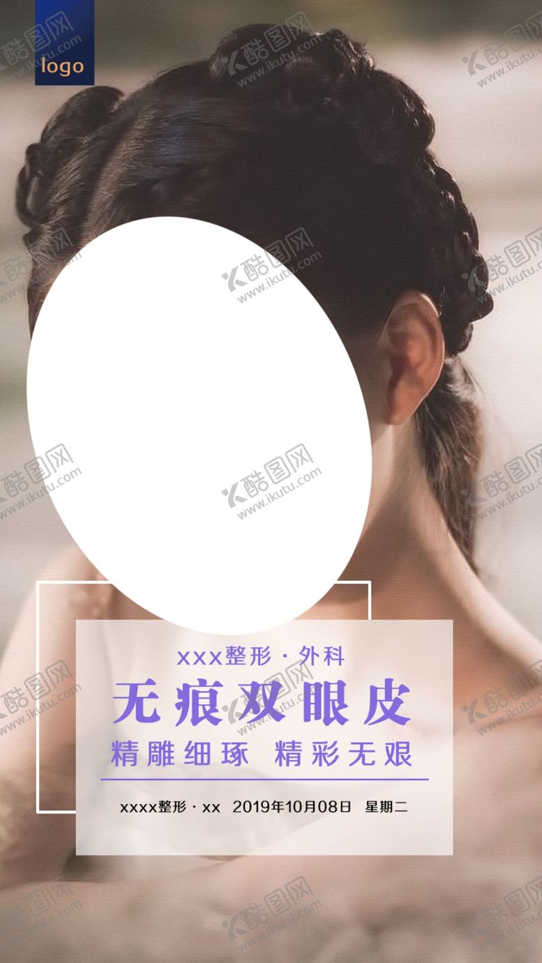 编号：54278709130326398957【酷图网】源文件下载-医美整形早安图