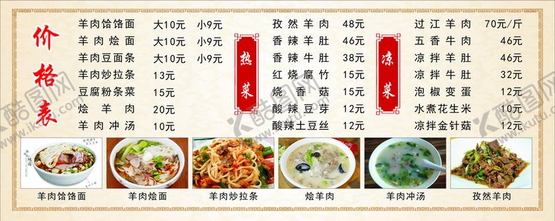 编号：84918912131710541444【酷图网】源文件下载-面馆价目表
