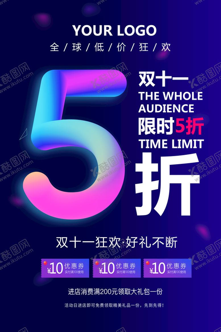 编号：97106809291113054687【酷图网】源文件下载-双十一海报