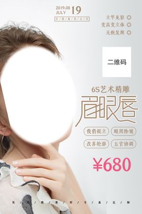 美容整形海报