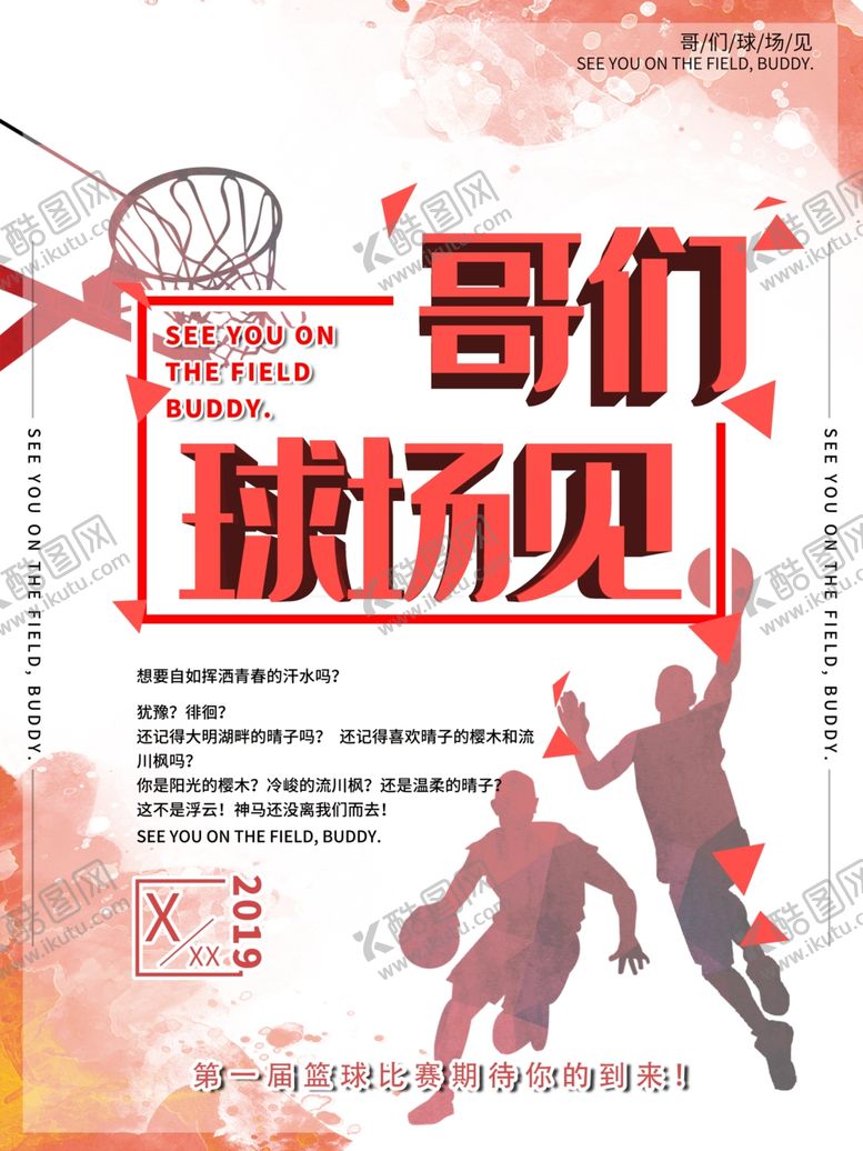 编号：87404705160253041545【酷图网】源文件下载-篮球比赛