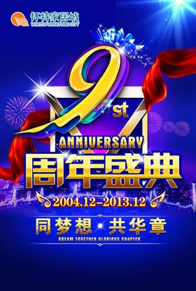 周年庆