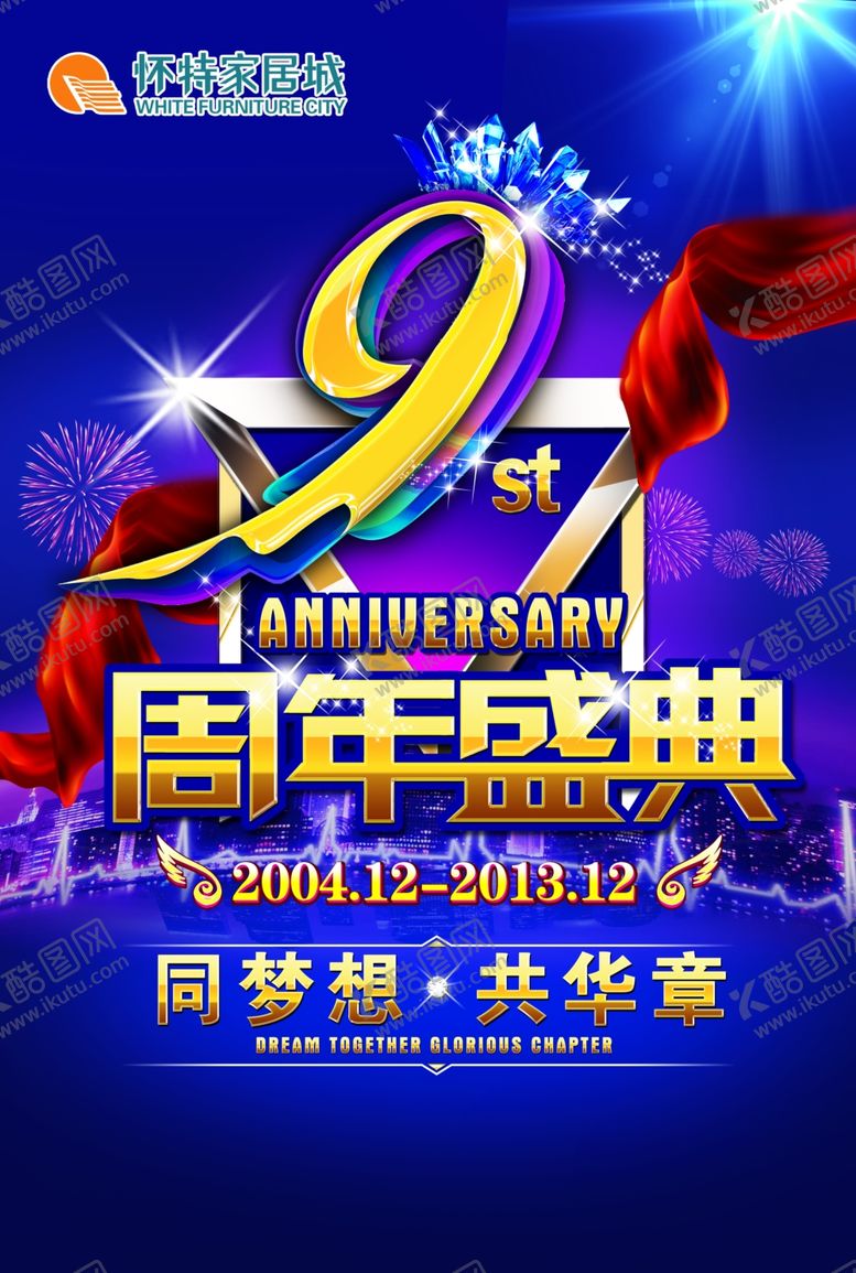 编号：37242706171338412910【酷图网】源文件下载-周年庆