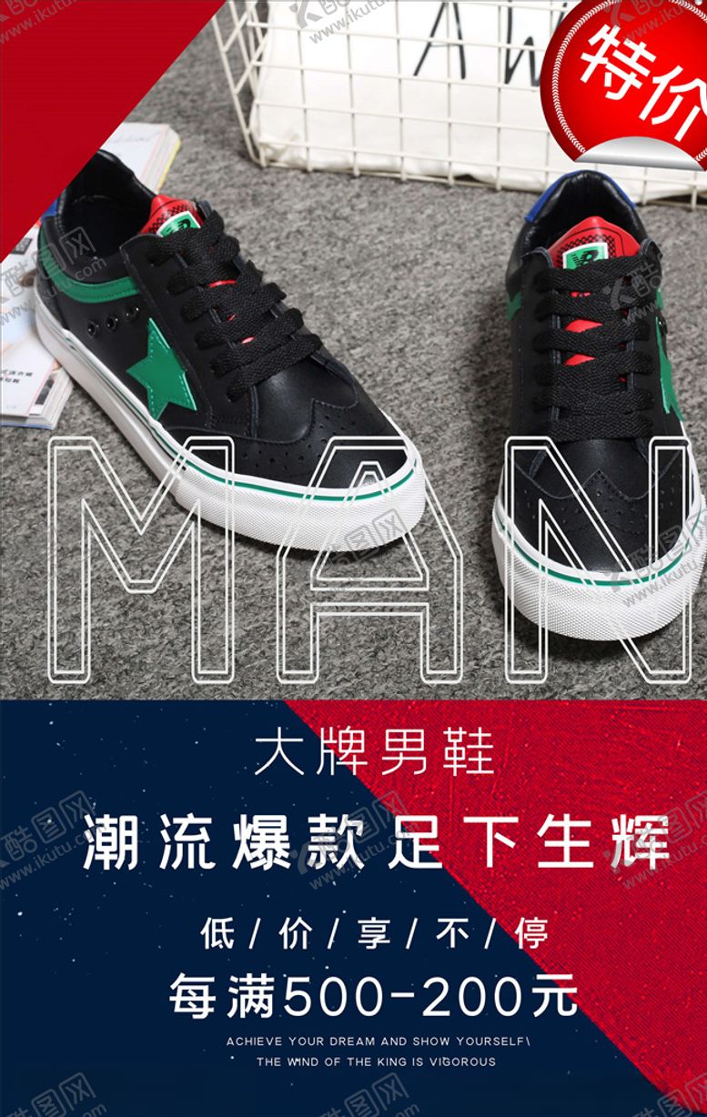 编号：63449305190325178380【酷图网】源文件下载-鞋子促销