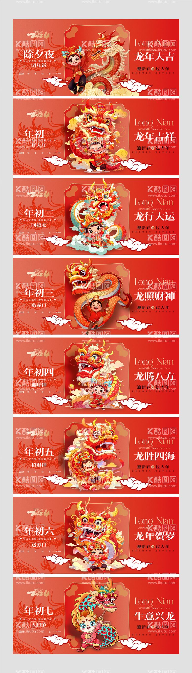 编号：32953411270200424937【酷图网】源文件下载-新年龙年年俗系列海报