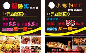 开业酬宾DM单