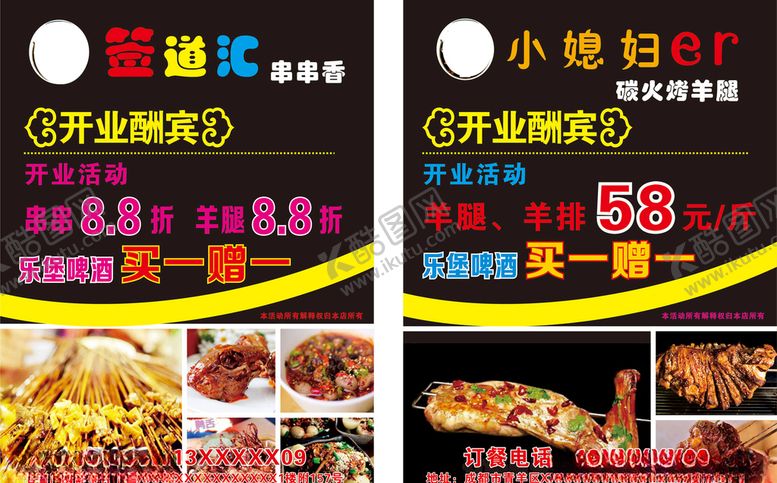 编号：73815206182117145014【酷图网】源文件下载-开业酬宾DM单