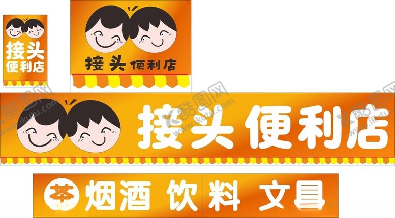 编号：80298104030031275214【酷图网】源文件下载-便利店