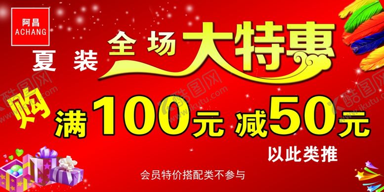 编号：68940909132230372188【酷图网】源文件下载-大特惠海报