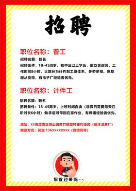 招聘广告高薪诚毕业会科技校园会