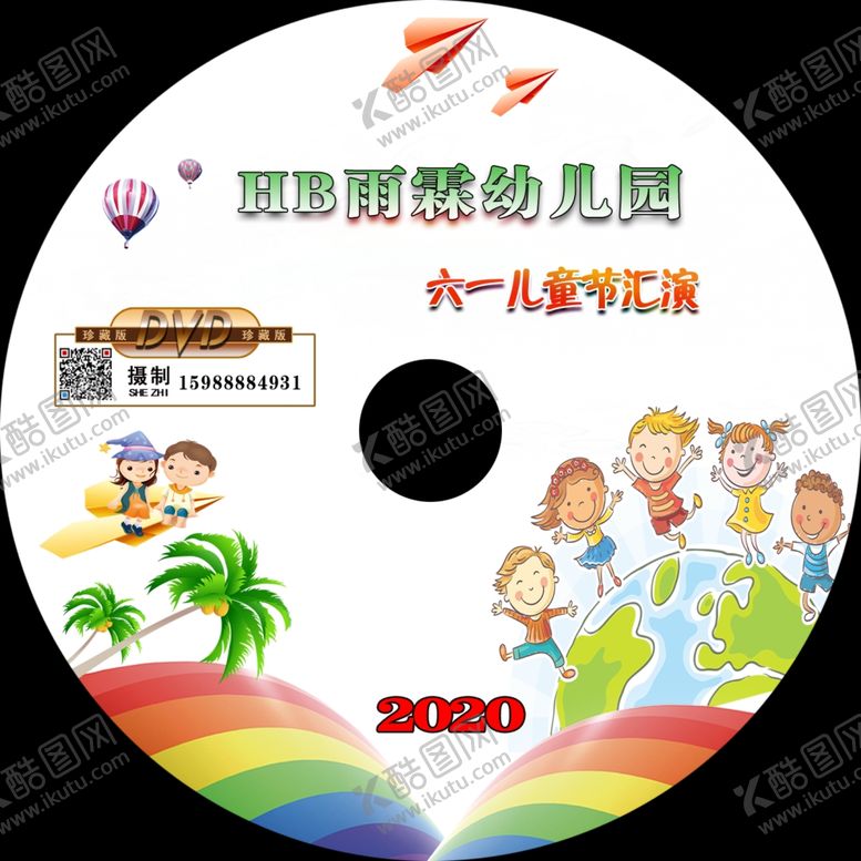编号：26482509270737269965【酷图网】源文件下载-雨霖幼儿园光盘封面