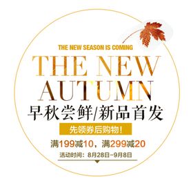 早秋尝鲜