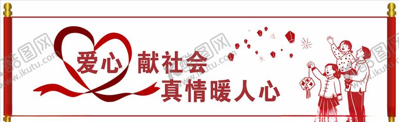 编号：49794106280519443025【酷图网】源文件下载-爱心公益社会