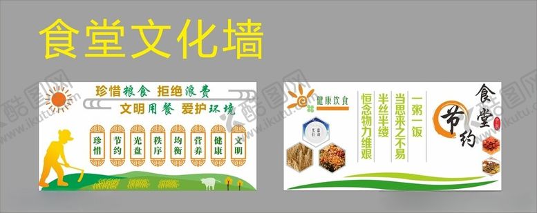 编号：87671210261315381231【酷图网】源文件下载-食堂文化墙展示