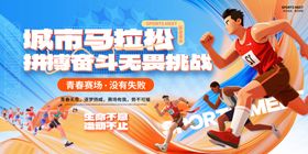 城市马拉松比赛运动会活动物料