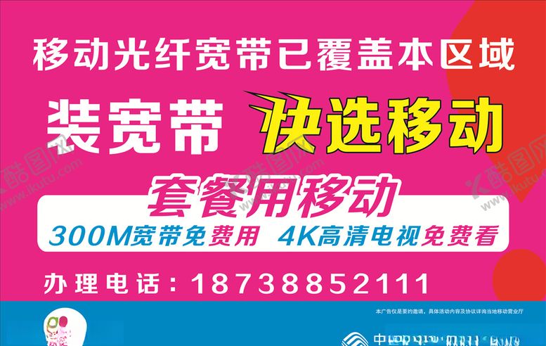 编号：79051210280814134770【酷图网】源文件下载-移动宽带