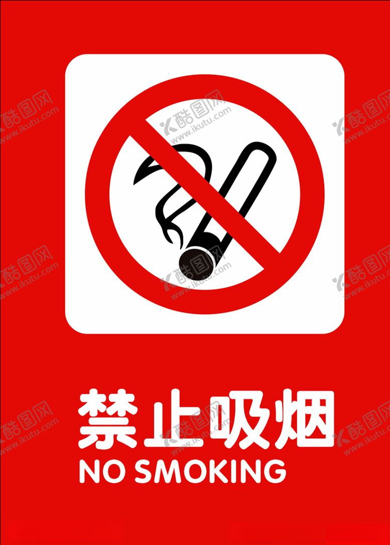 编号：86180505181551071032【酷图网】源文件下载-禁止吸烟图标眼睛吸烟图标